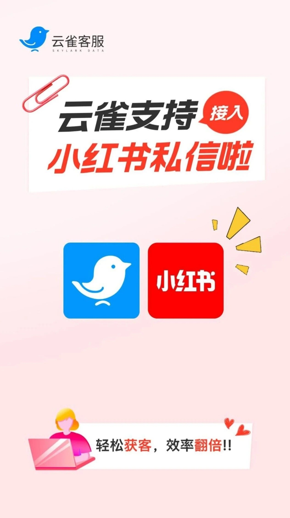 img of 薯宝们，泼天的流量终于轮到云雀了！
