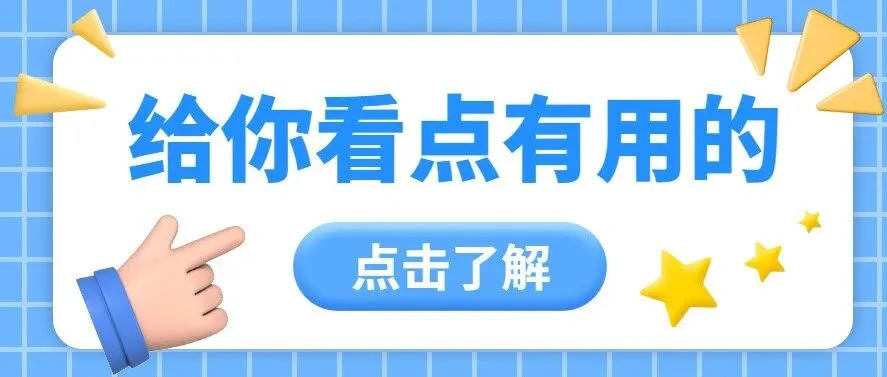 img of 营销工具｜微信新规生效后公众号怎么追粉？