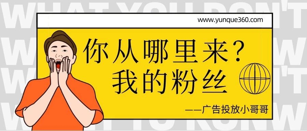 img of 微信粉丝广告来源识别，投广告不再是玄学