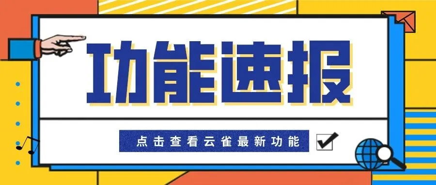 img of 本波更新：增加分配来源类型、对话表情、客资地区字段