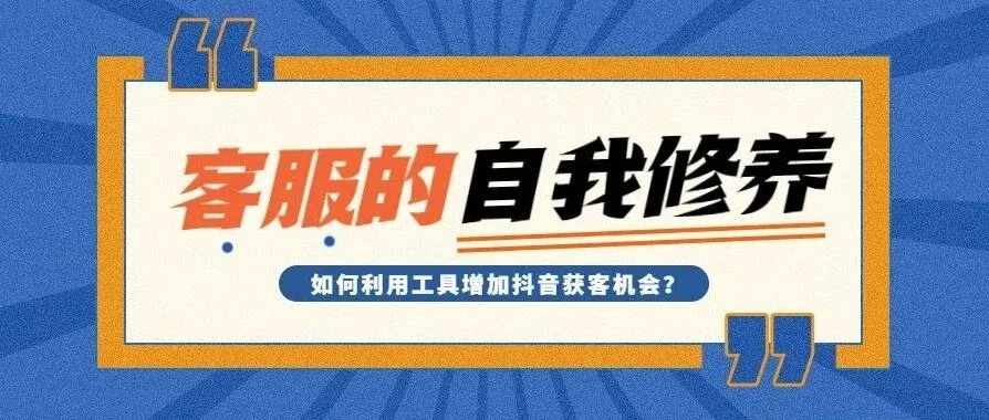 img of 更多“真香”功能，全方位助力企业客户玩转抖音营销~
