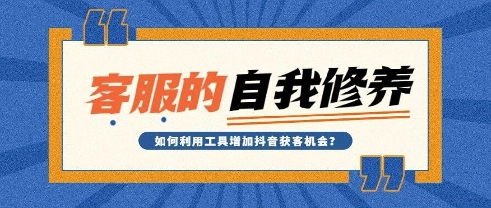 img of 更多“真香”功能，全方位助力企业客户玩转抖音营销~