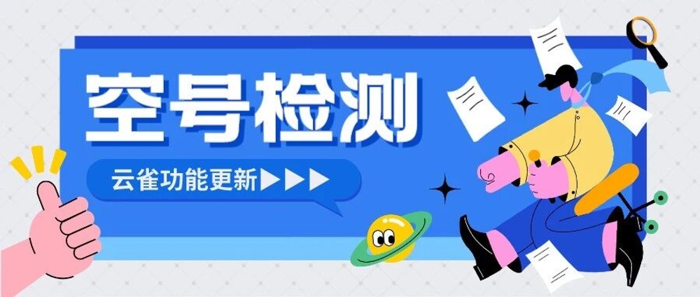 img of 一键检测手机号，对无效号码说拜拜~