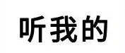 img of 建议开启腾讯广告咨询组件的“语义识别上报”功能