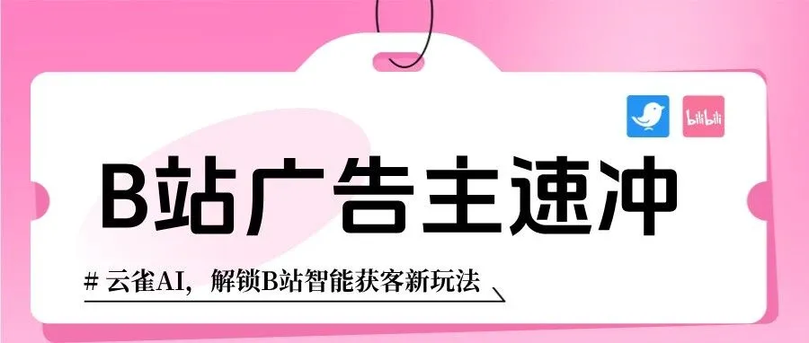 img of 双厨狂喜，云雀已接入Bilililili站~~~