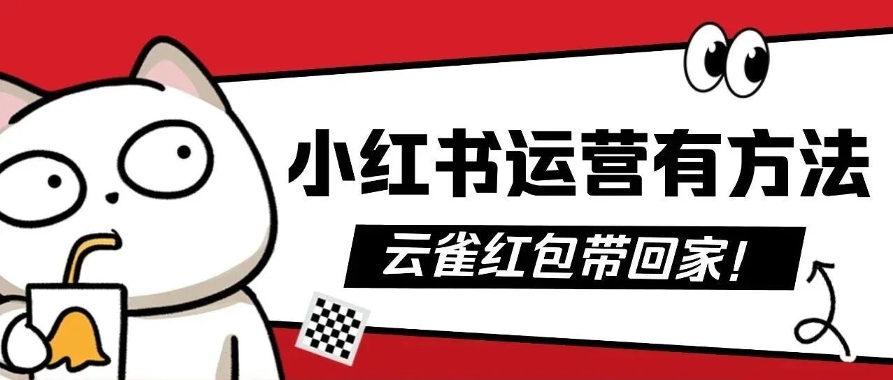 img of 红包封面来了（内含小红书新功能）