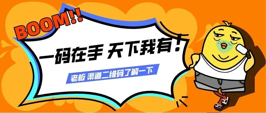 img of 别人扫的是码，你获取的是来源