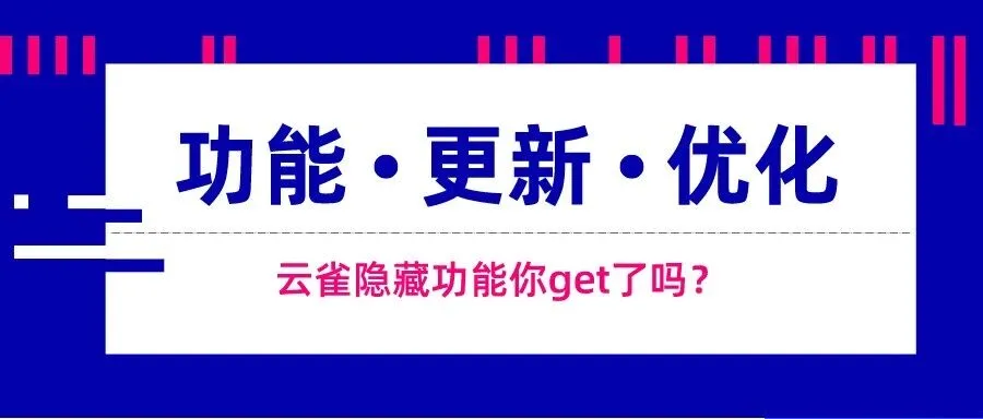 img of 我们悄悄地上新了一些功能