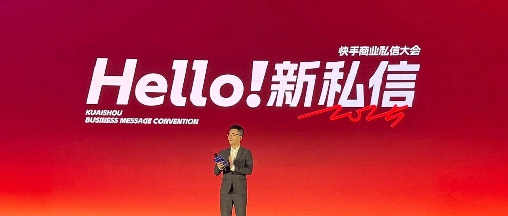 img of 快手2025商业私信大会：云雀AI助力商家“聊”出生意新增量