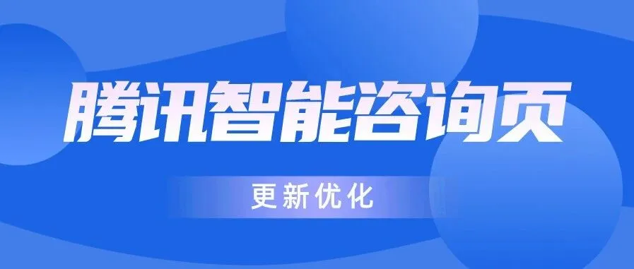 img of 好家伙，微信客服渠道有这么多更新了