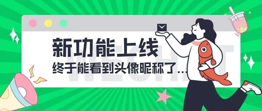 img of 妙啊！云雀能看到粉丝头像和昵称了！