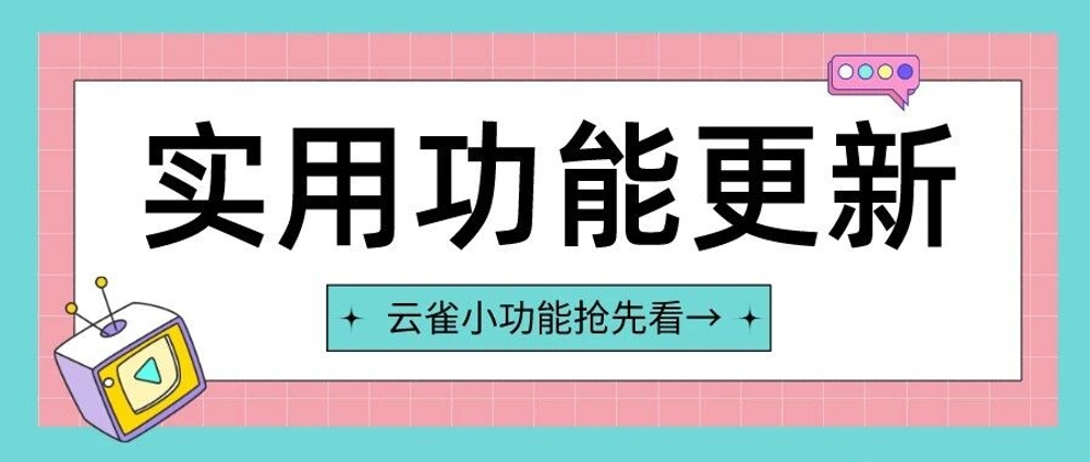 img of 一大波实用更新正在向您靠近...